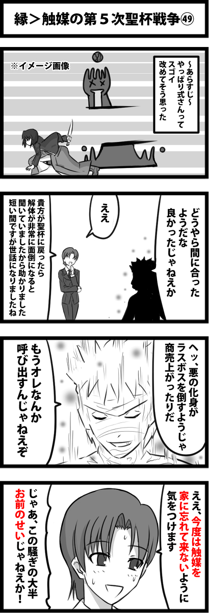 This is a pixiv picture whose title is 縁＞触媒の第５次聖杯戦争㊾.