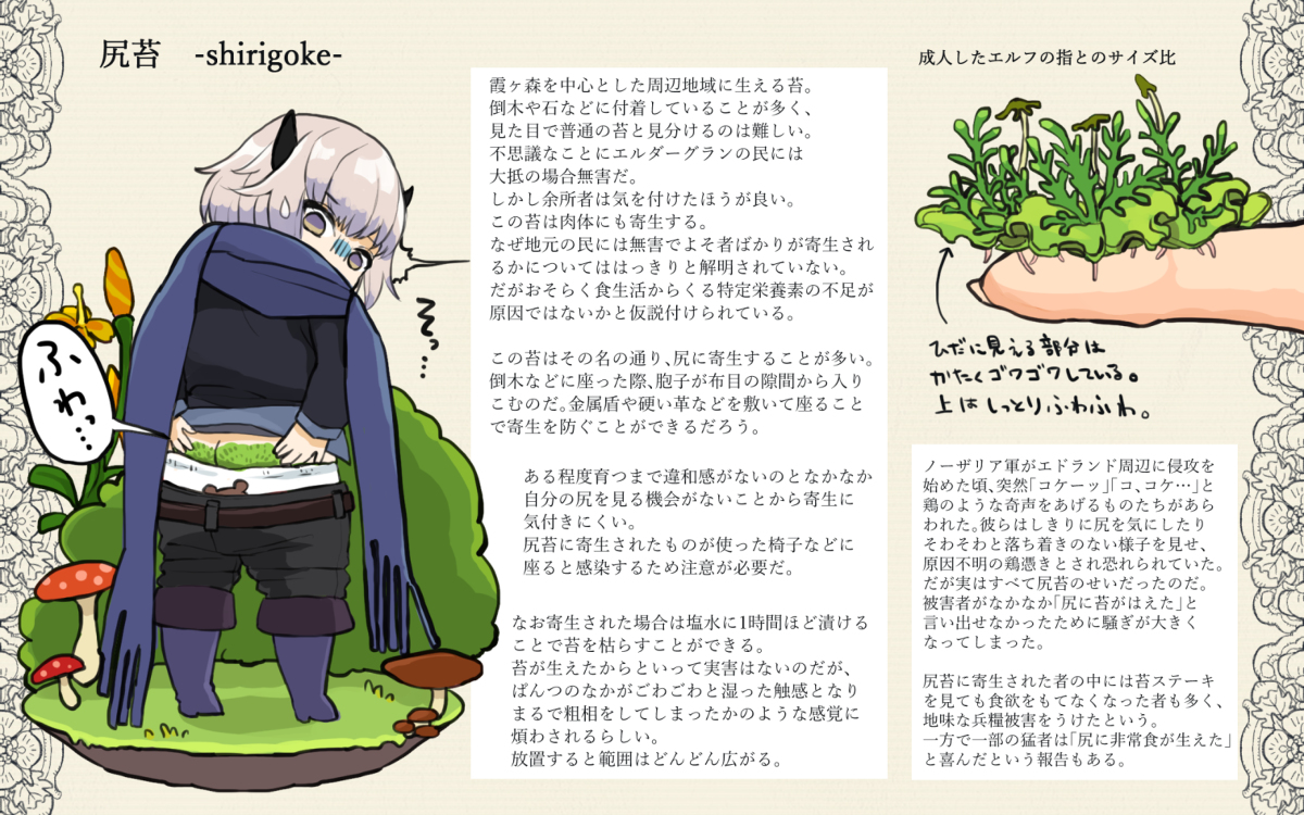 This is a pixiv picture whose title is 【PFLS】尻苔【植物】.