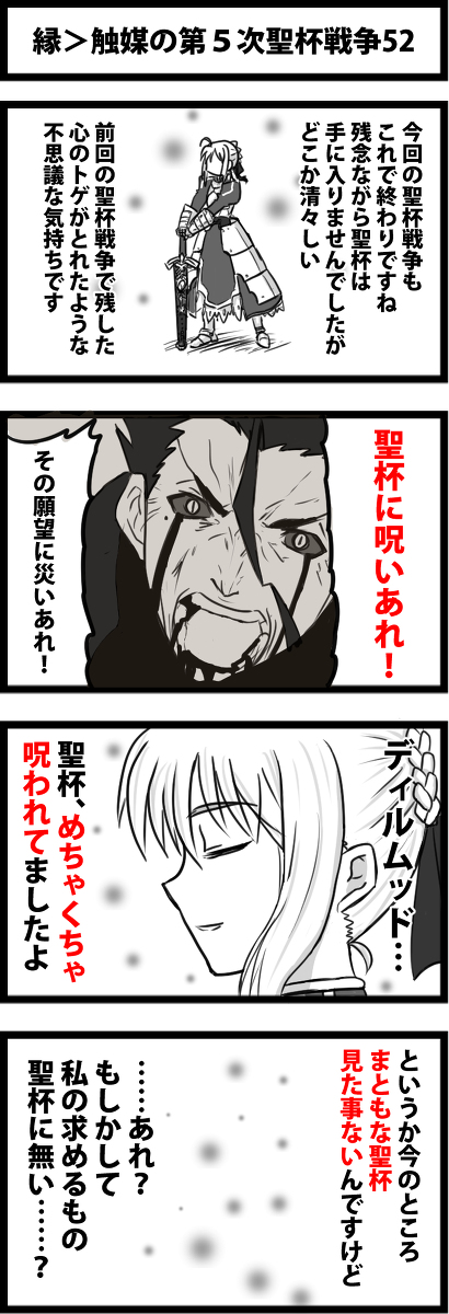 This is a pixiv picture whose title is 縁＞触媒の第５次聖杯戦争52.