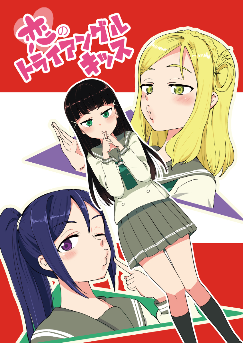 This is a pixiv picture whose title is 僕ラブ２２新刊「恋のトライアングルキッス」サンプル　.