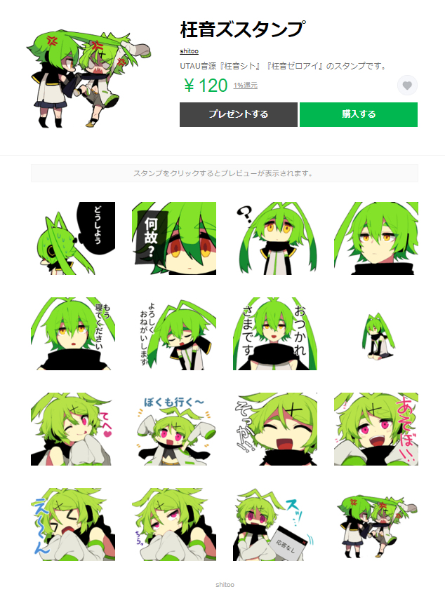 This is a pixiv picture whose title is 【告知】枉音ズスタンプできました。.