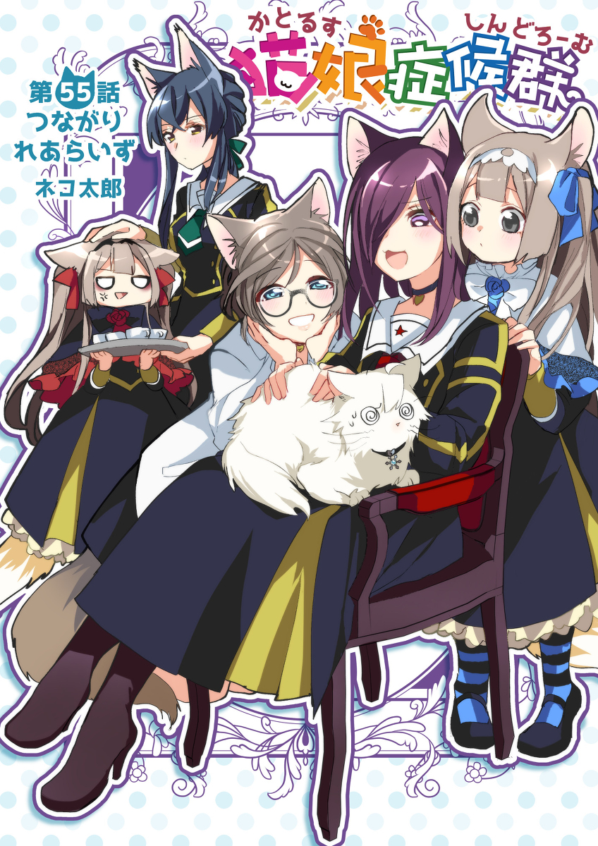 This is a pixiv picture whose title is 【宣伝】猫娘55話.