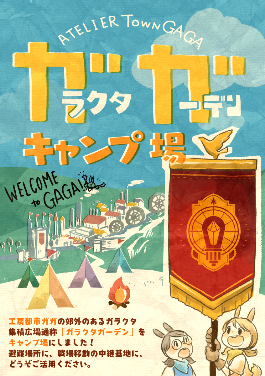 This is a pixiv picture whose title is 【PFLS】ガラクタガーデンキャンプ場【非公式イベント】.