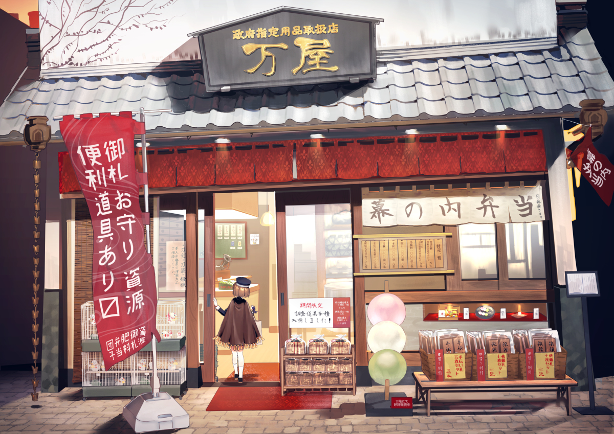 This is a pixiv picture whose title is 政府指定用品取扱店【刀剣乱舞】.