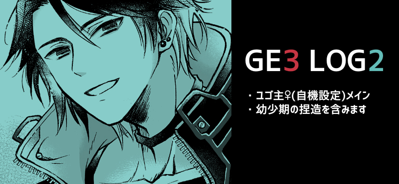 This is a pixiv picture whose title is GE3 LOG2.