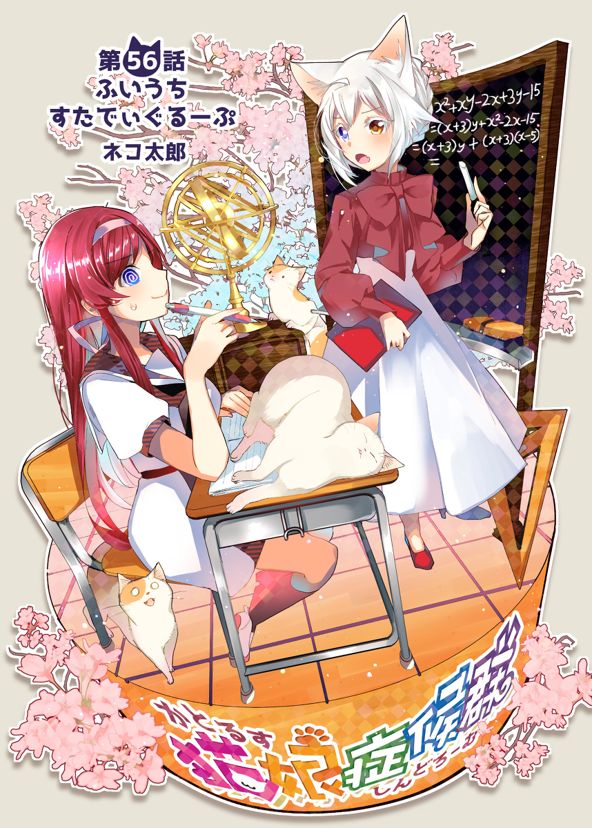 This is a pixiv picture whose title is 【宣伝】猫娘56話.