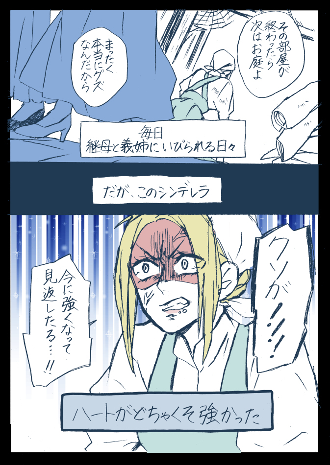 This is a pixiv picture whose title is 創作　1分でわかるシンデレラ(改).