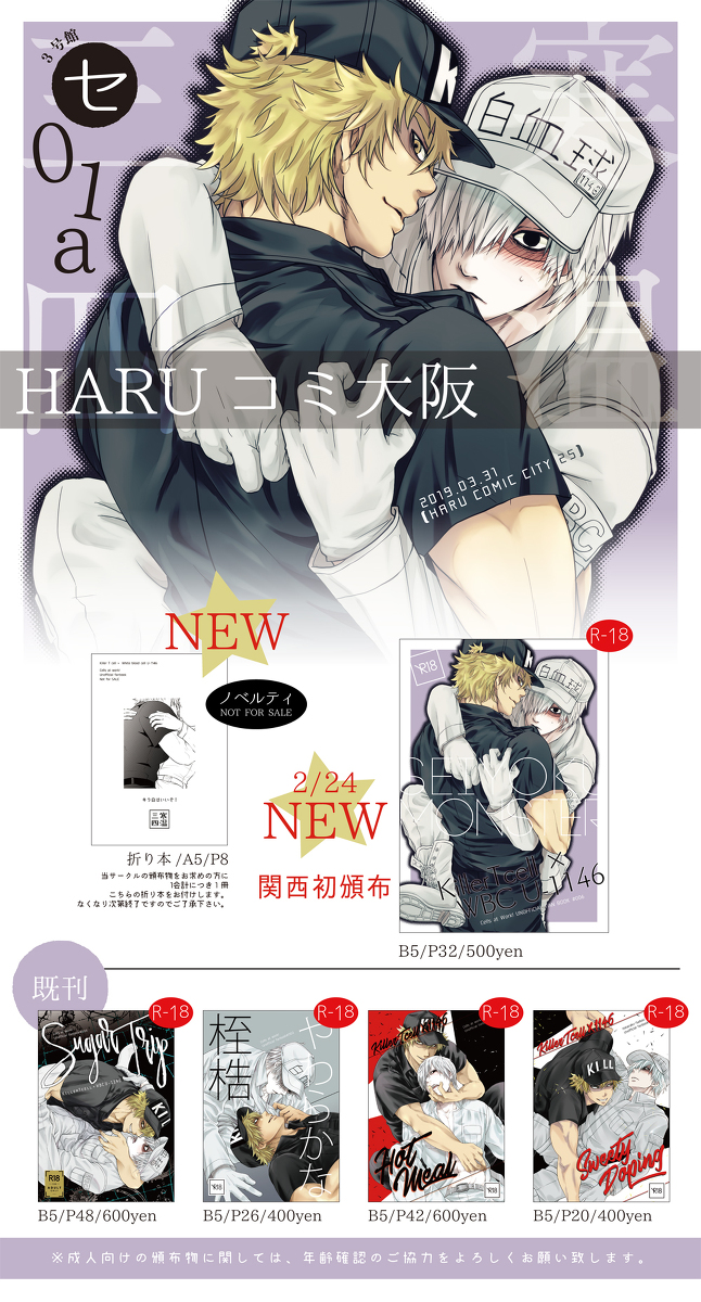 This is a pixiv picture whose title is 3/31【HARU CC25】のお品書きなど.