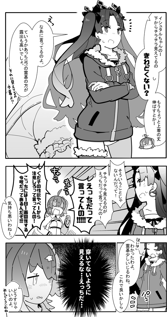 This is a pixiv picture whose title is かるいカルデア その５８.