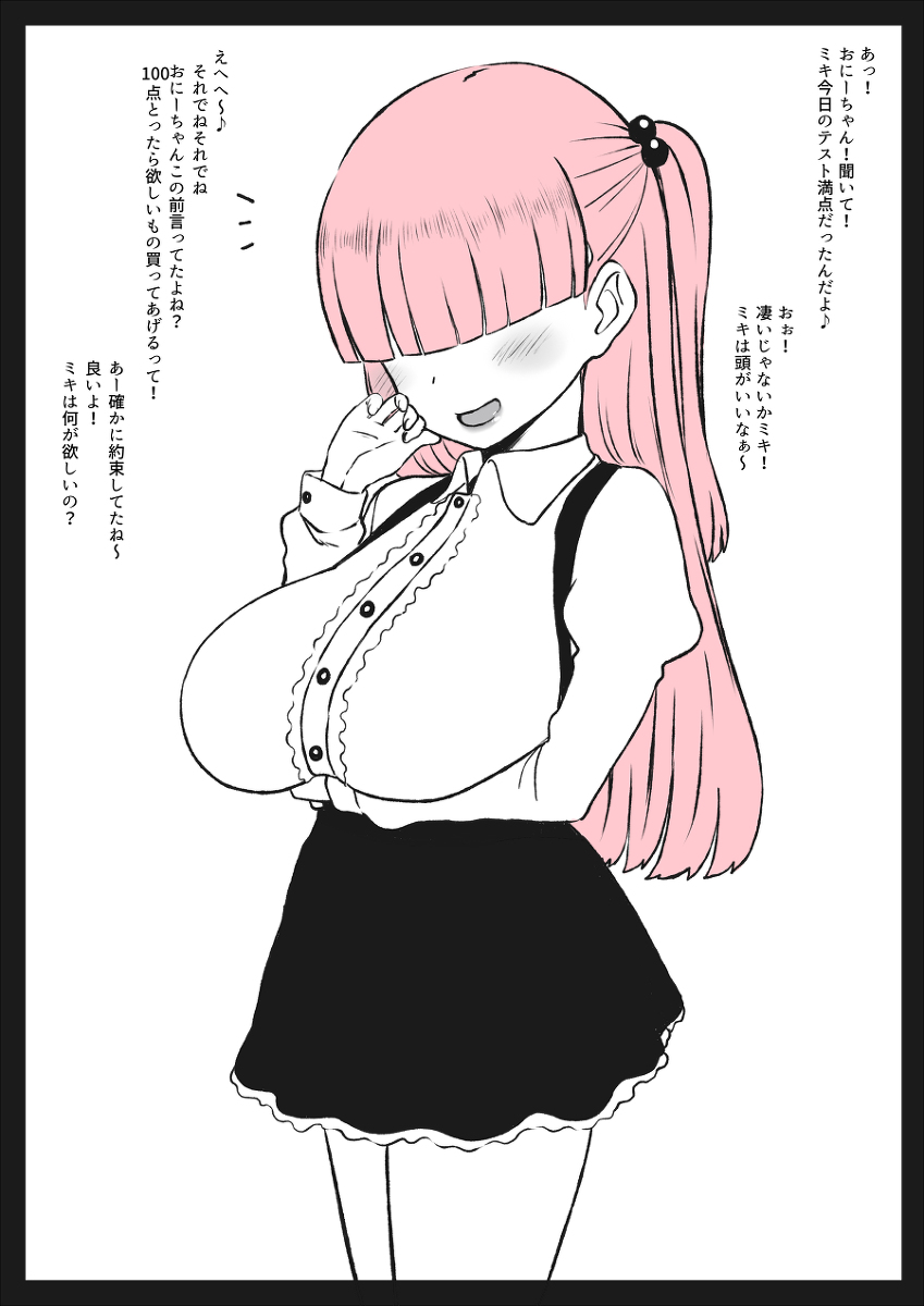 This is a pixiv picture whose title is 義妹ミキ.