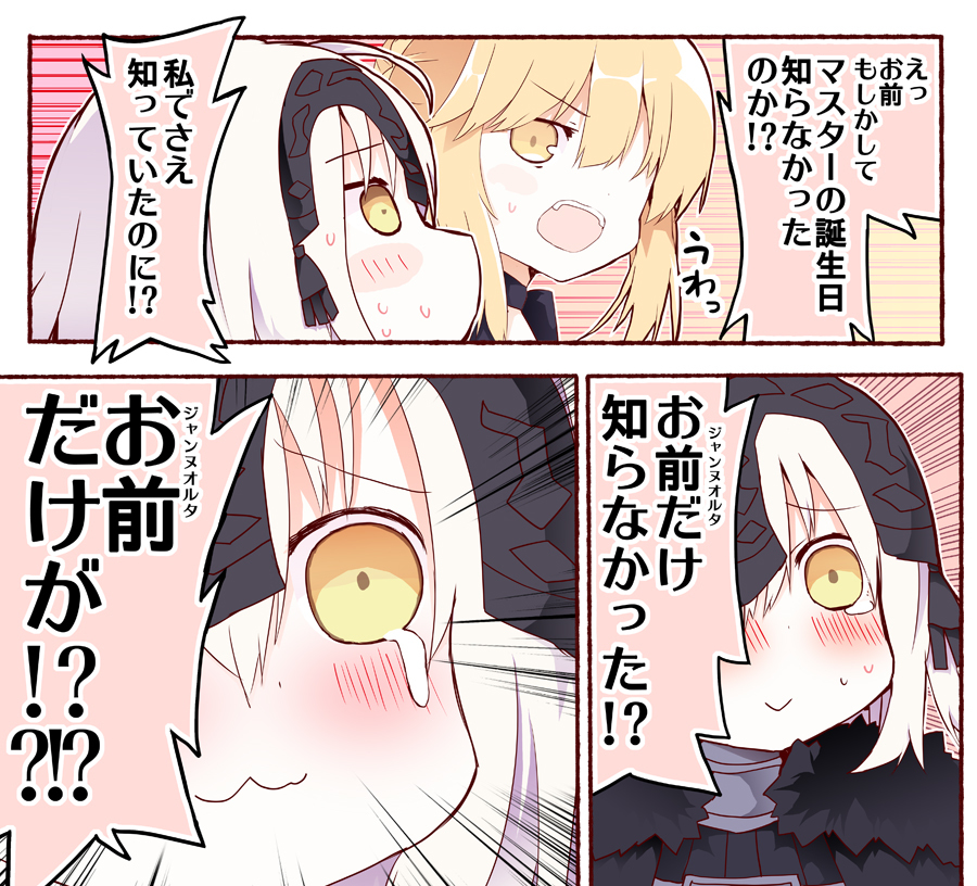 This is a pixiv picture whose title is マスターの誕生日を知らないジャンヌオルタ.