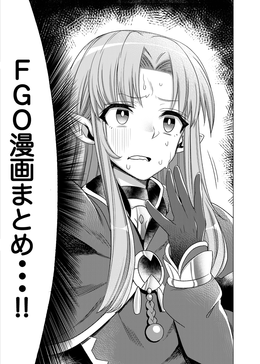 This is a pixiv picture whose title is FGO漫画まとめ.