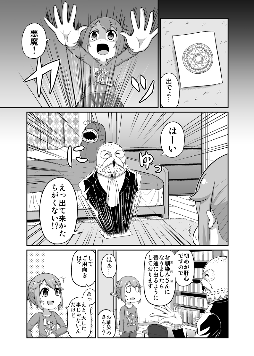 This is a pixiv picture whose title is Hey!イリス!(対価を払えば疑問に答えてくれる悪魔)③.