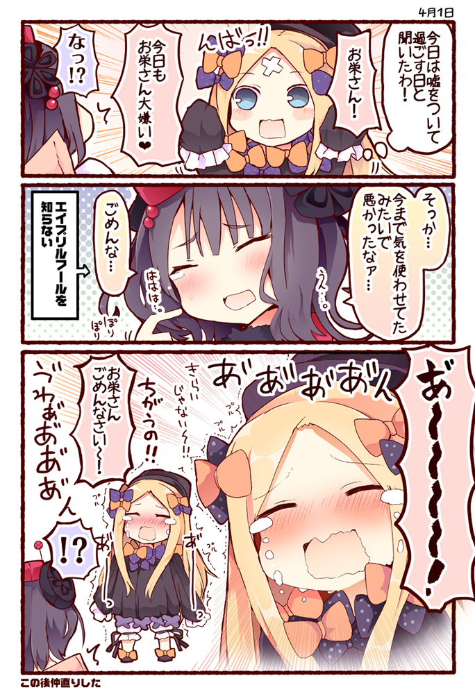 This is a pixiv picture whose title is エイプリルフールで嘘をつくアビーちゃん.
