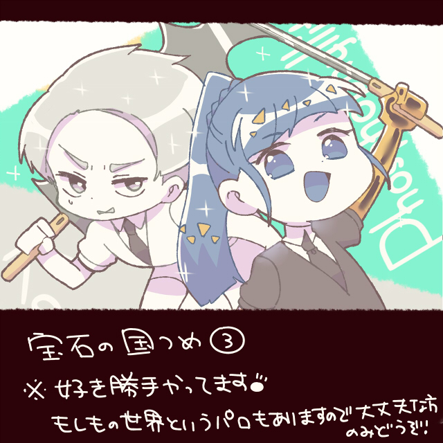 This is a pixiv picture whose title is 宝石の国つめ③.