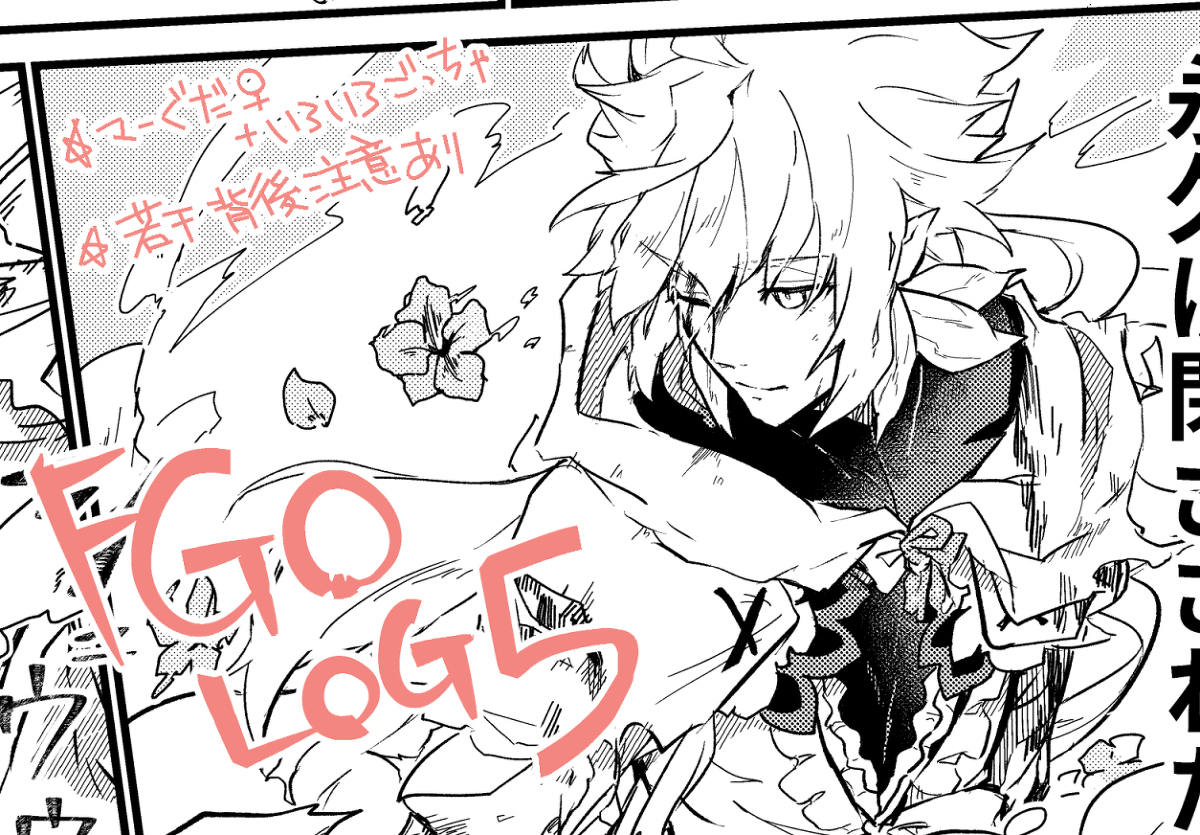 This is a pixiv picture whose title is FGO LOG5.