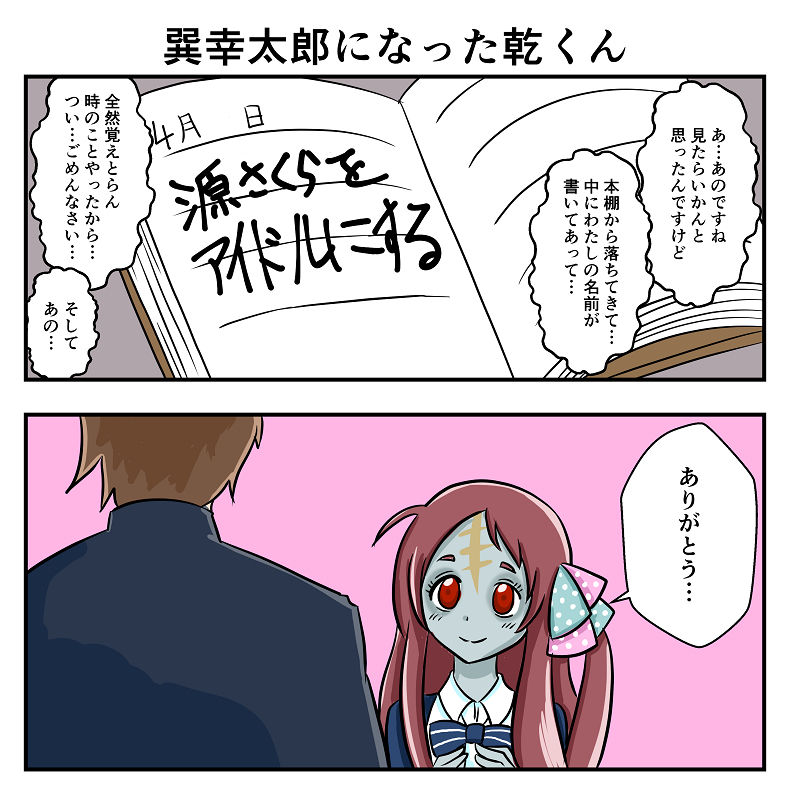 This is a pixiv picture whose title is 巽幸太郎になった乾くん.