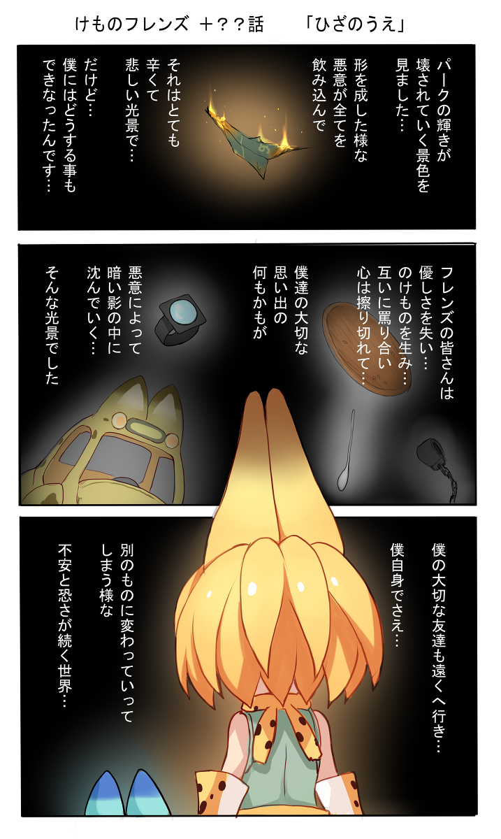 This is a pixiv picture whose title is けものフレンズ　＋？？話　「ひざのうえ」.