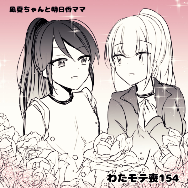 This is a pixiv picture whose title is わたモテ感想絵　喪154.
