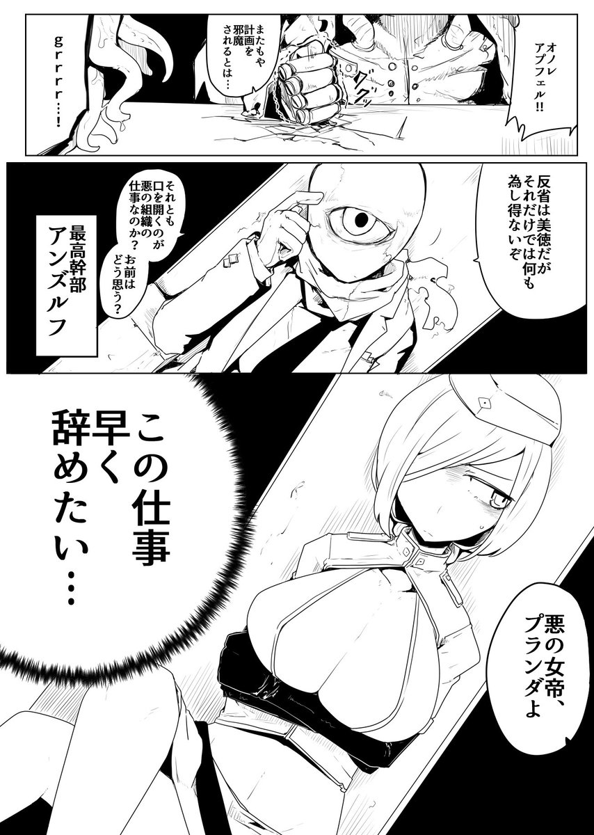 This is a pixiv picture whose title is 悪の女幹部漫画.