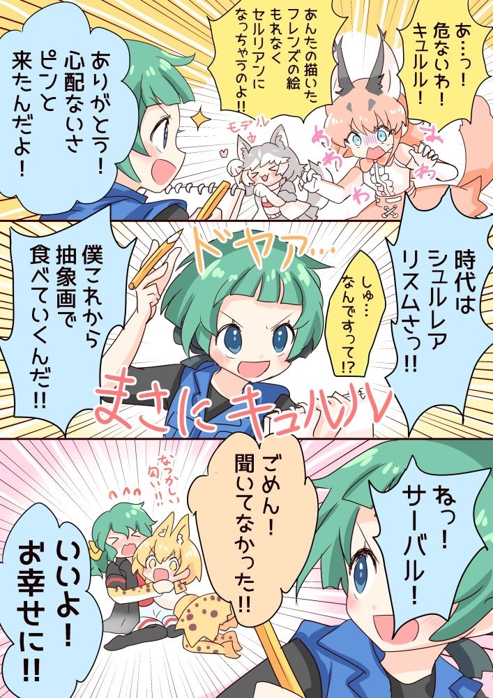 This is a pixiv picture whose title is キュルル「行く行くはピカソみたいになるんだ！！」.
