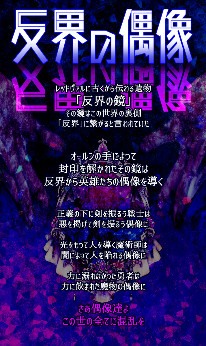 This is a pixiv picture whose title is 【PFLS】反界の偶像【非公式イベント】.