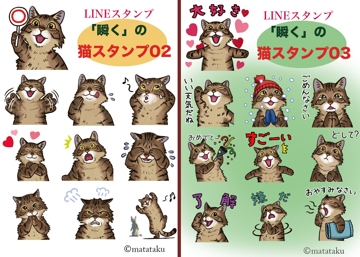 This is a pixiv picture whose title is 【LINEスタンプ】瞬くの猫スタンプ02＆03.