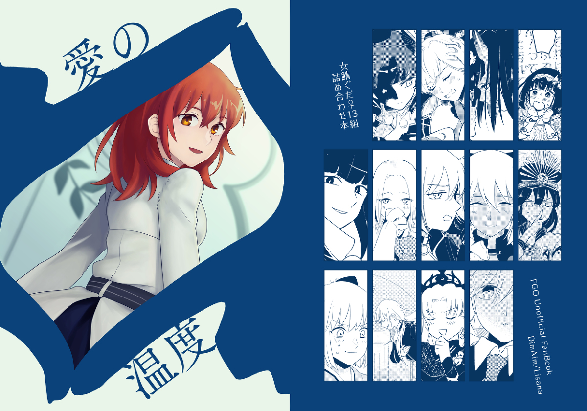 This is a pixiv picture whose title is 【5/3 スーパーるーしこ】新刊サンプル＆通販【女鯖ぐだ♀】.
