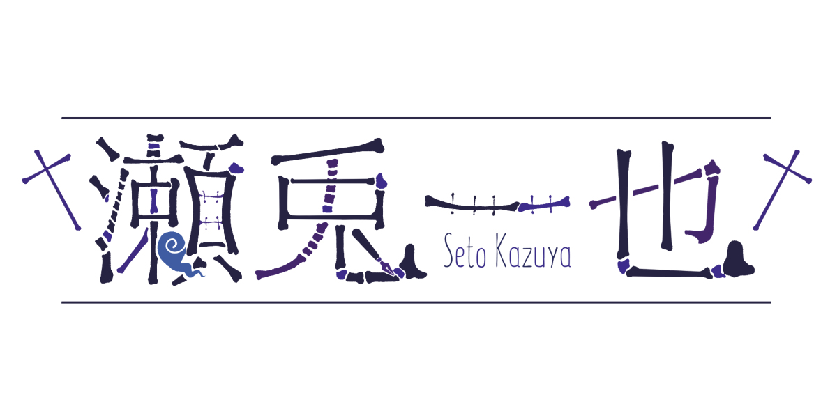 This is a pixiv picture whose title is 瀬兎一也(VTuber)まとめ.