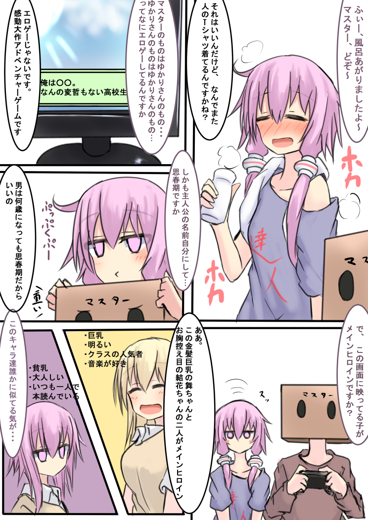 This is a pixiv picture whose title is マスターとエロゲーするゆかりさん.