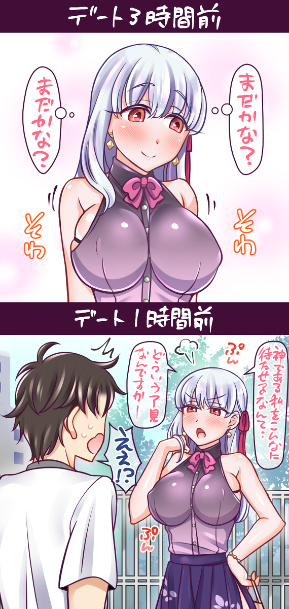 This is a pixiv picture whose title is カーマとデート。.
