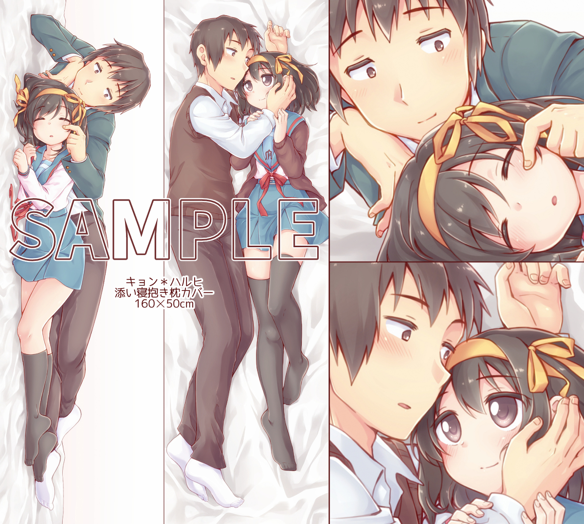This is a pixiv picture whose title is キョンハル抱き枕カバー.