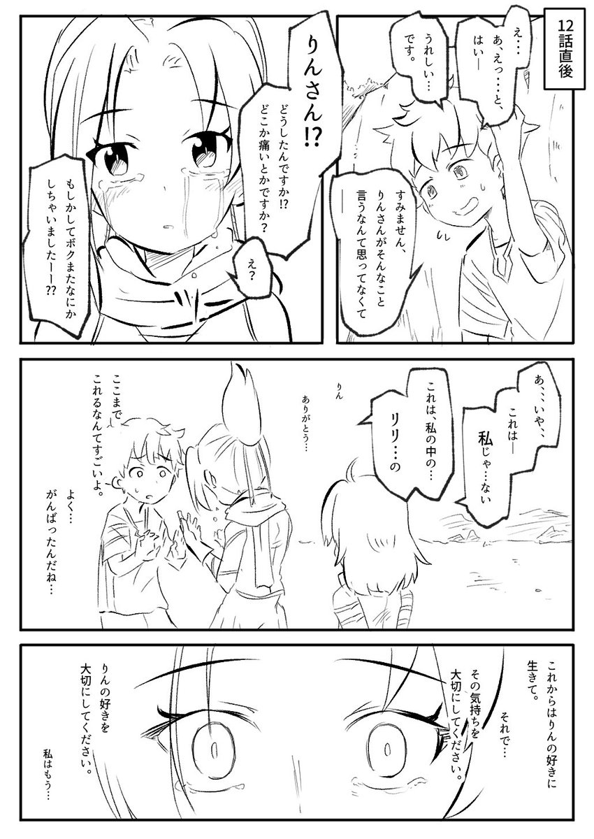 This is a pixiv picture whose title is ケムリクサ12話直後妄想漫画.