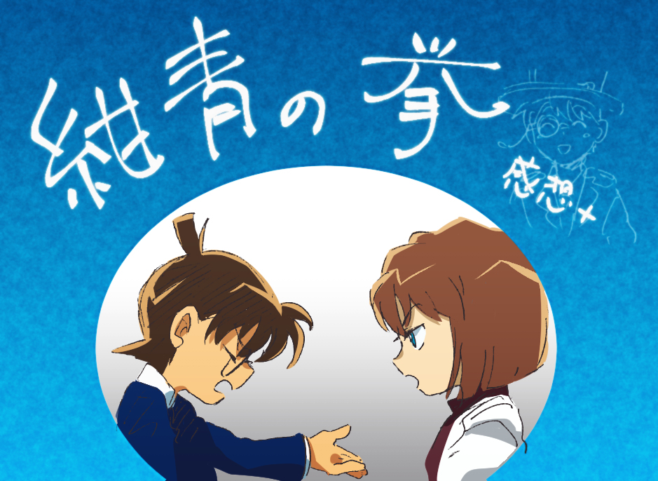 This is a pixiv picture whose title is 【ネタバレ】紺青の拳【感想+】.
