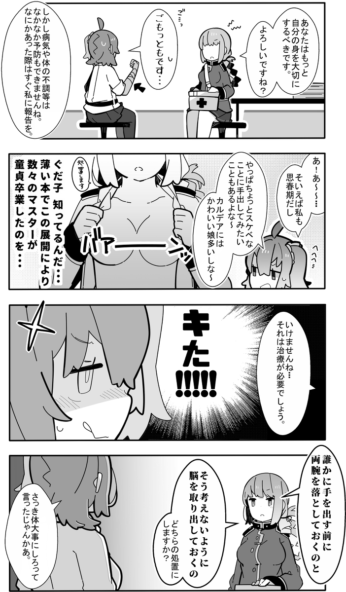 This is a pixiv picture whose title is かるいカルデア その６１.