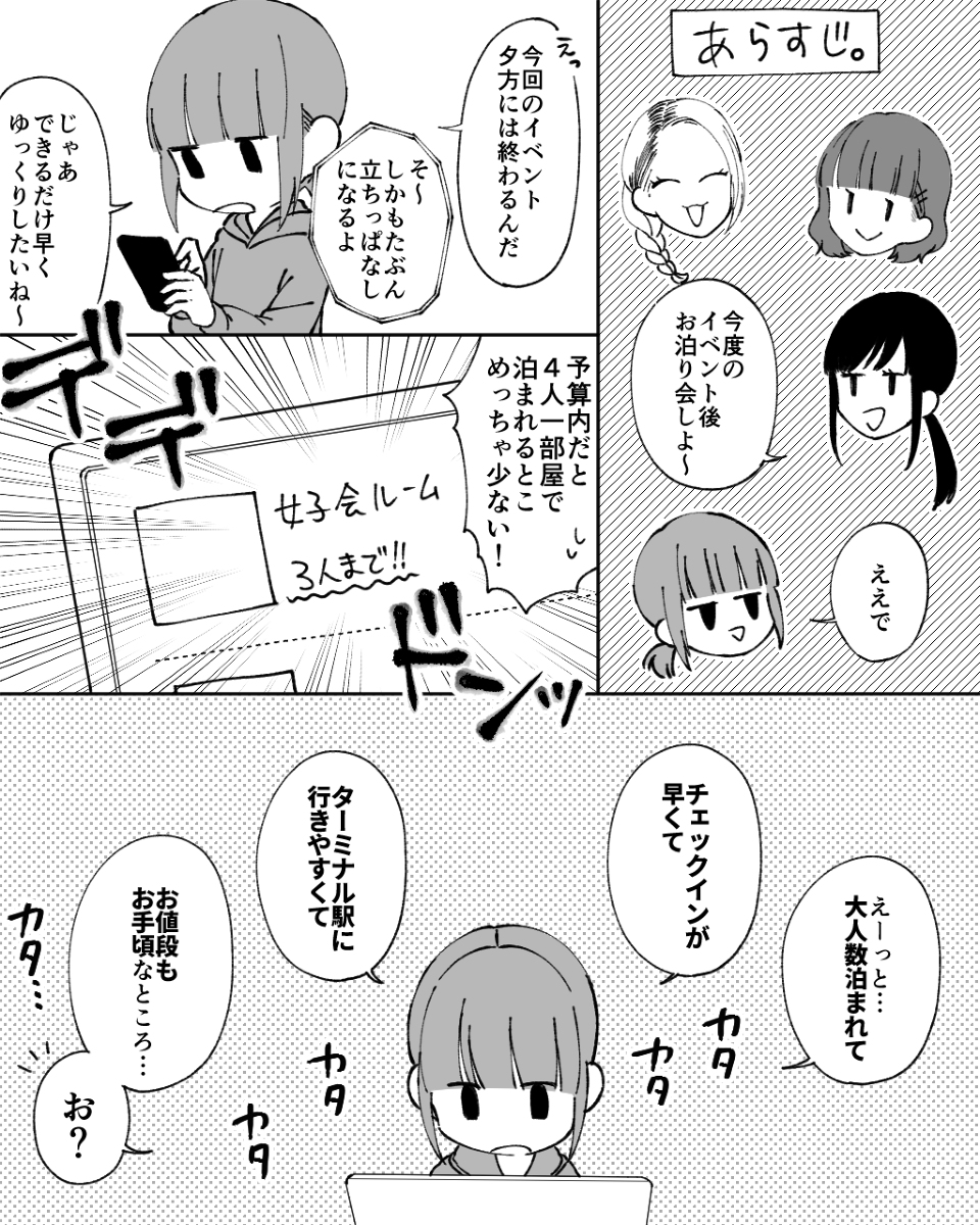 This is a pixiv picture whose title is アパートメントホテルに泊まった話.