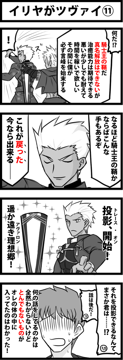 This is a pixiv picture whose title is イリヤがツヴァイ⑪.