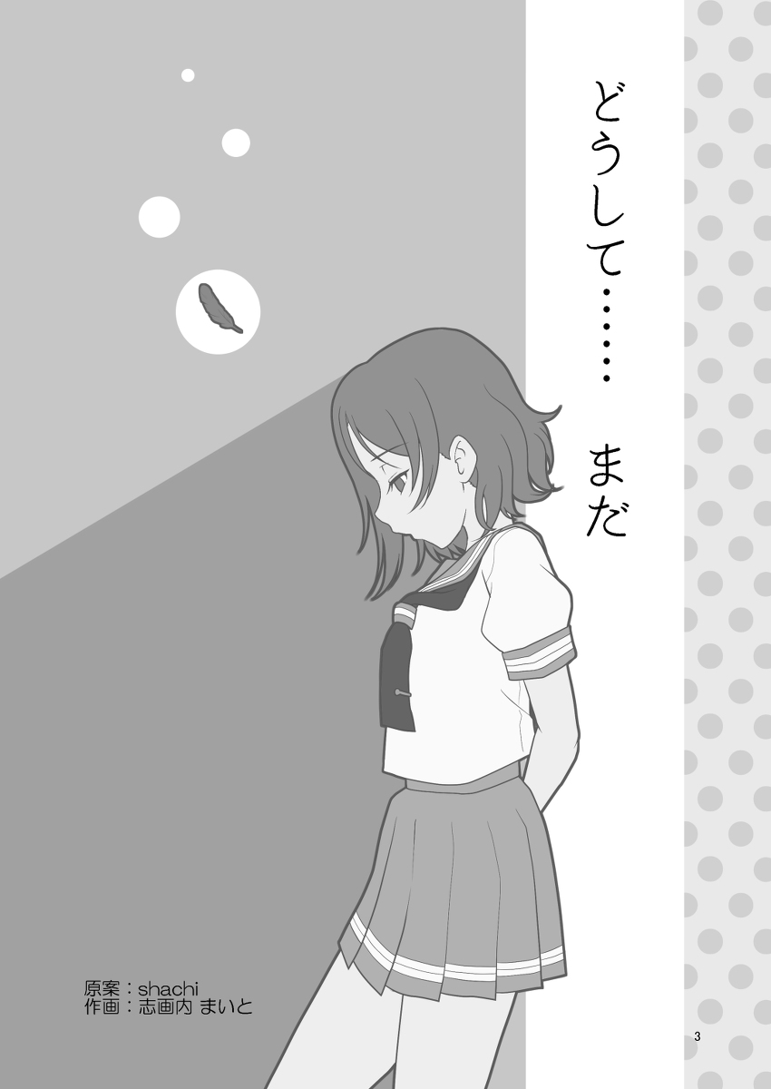 This is a pixiv picture whose title is 【期間限定公開】どうして……まだ【曜×善】.