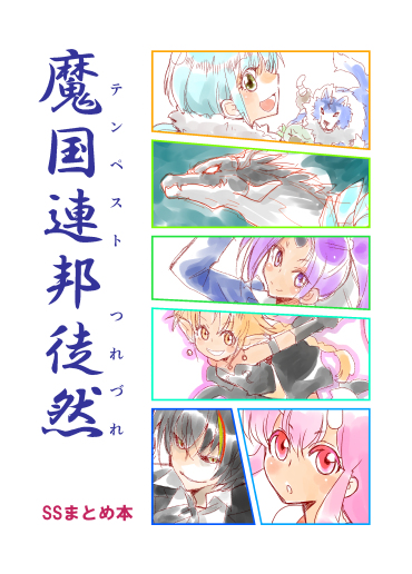 This is a pixiv picture whose title is 魔国連邦徒然.