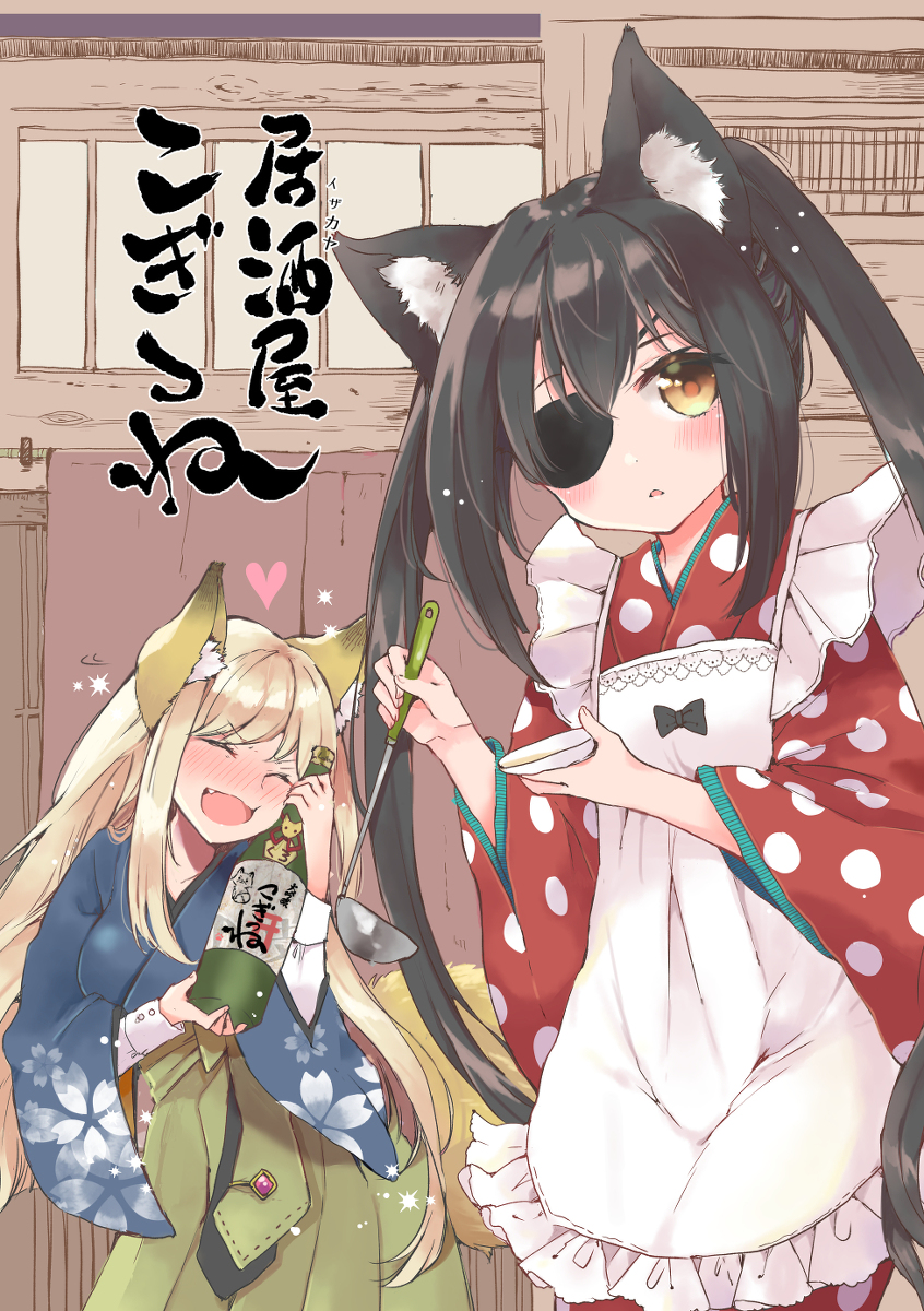 This is a pixiv picture whose title is コミ1新刊キツネっ娘居酒屋本サンプル.