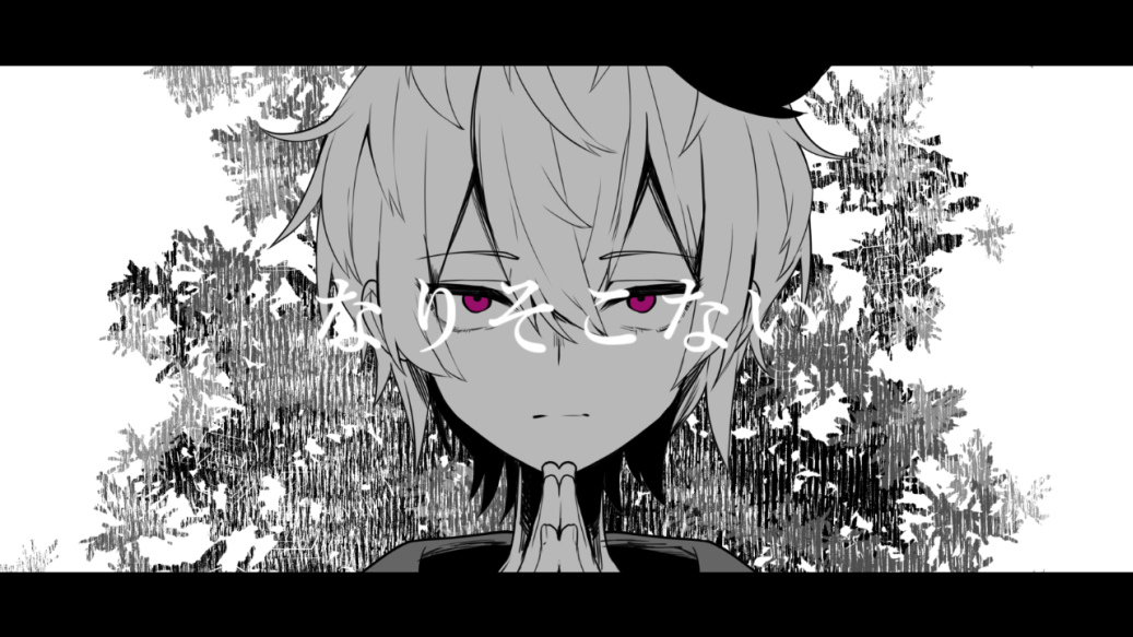 This is a pixiv picture whose title is 新曲『なりそこない』イラスト.