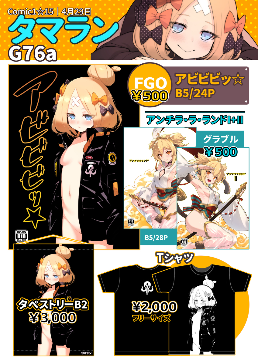 This is a pixiv picture whose title is COMIC1☆15のお品書き.