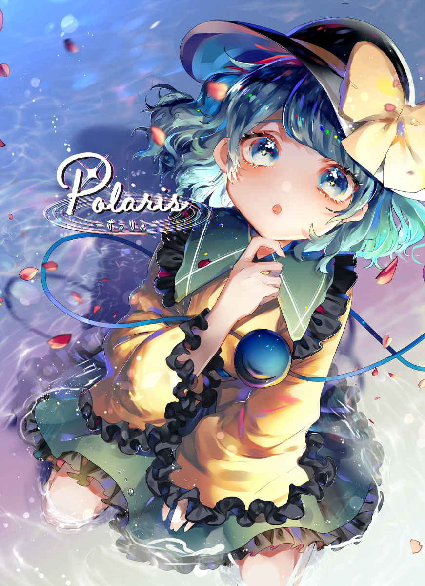 This is a pixiv picture whose title is 博麗神社例大祭16新刊『Polaris』＆グッズ.