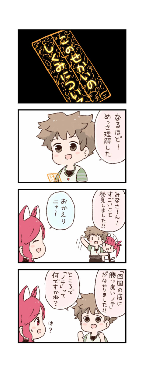 This is a pixiv picture whose title is ケムリクサわくわく4コマまんが「読解力」.