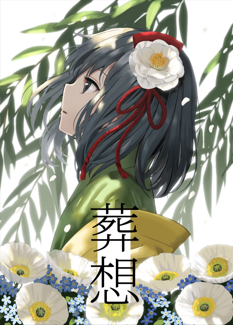 This is a pixiv picture whose title is 例大祭[葬想]サンプル.