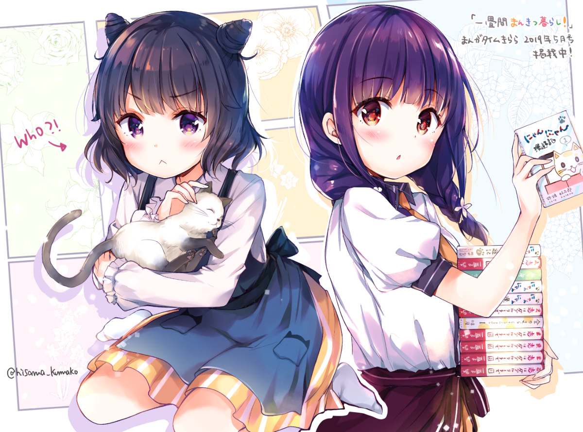 This is a pixiv picture whose title is まんがタイムきらら5月号「一畳間まんきつ暮らし！」.