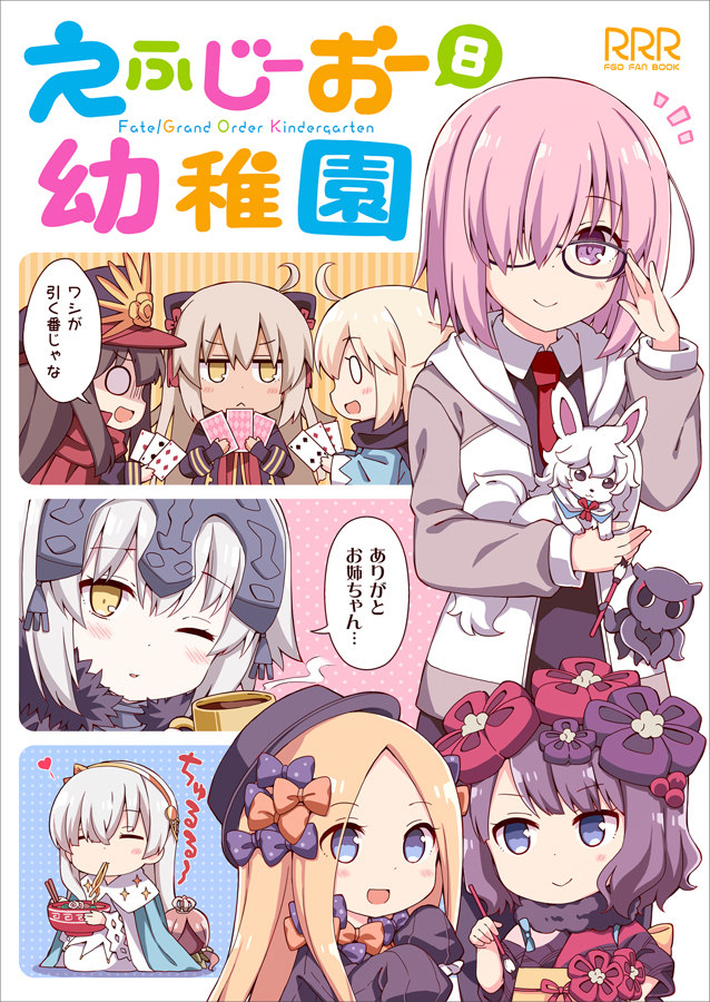 This is a pixiv picture whose title is えふじーおー幼稚園８.