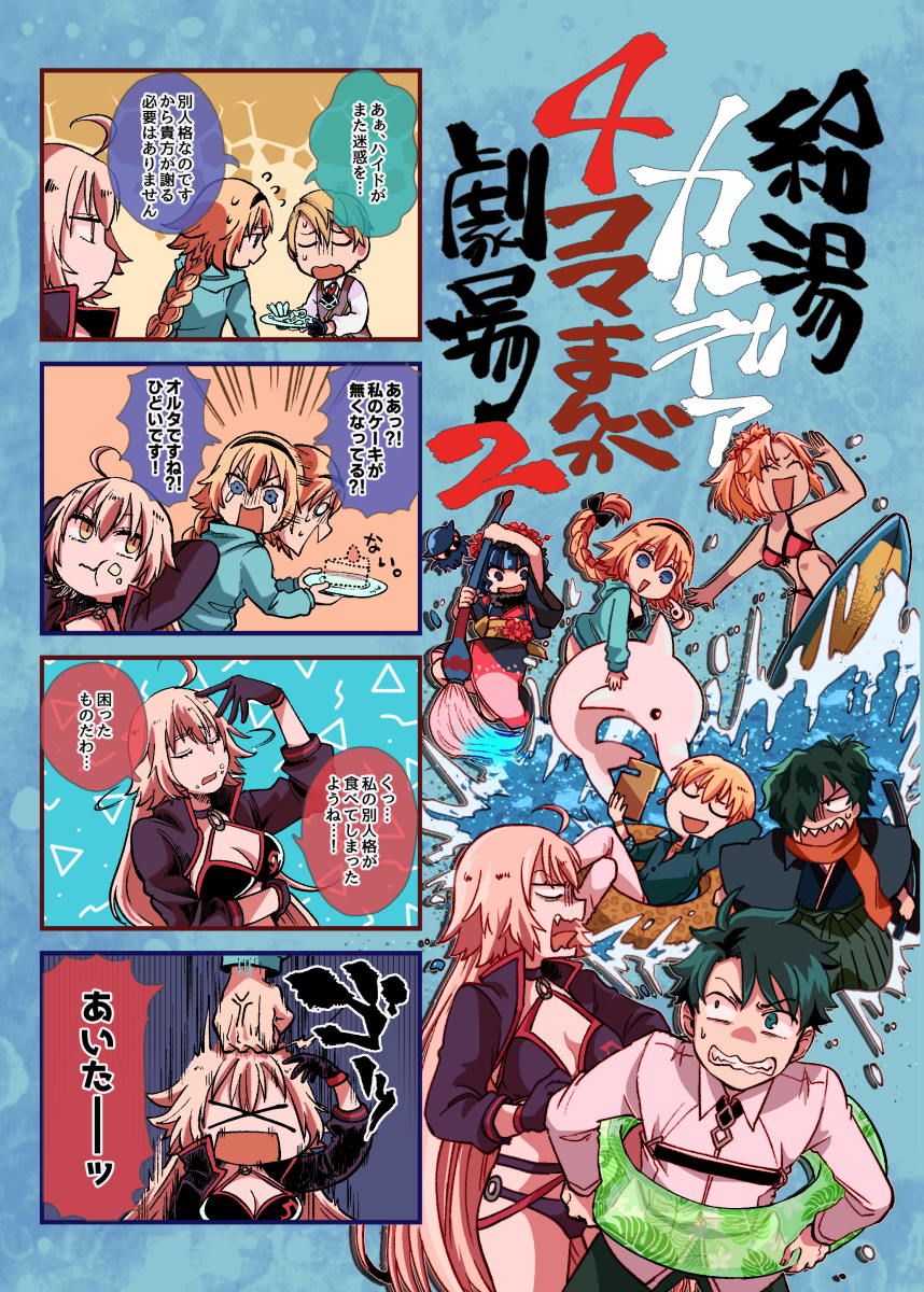 This is a pixiv picture whose title is 【SuperROOT4to5新刊】給湯カルデア4コマまんが劇場２.