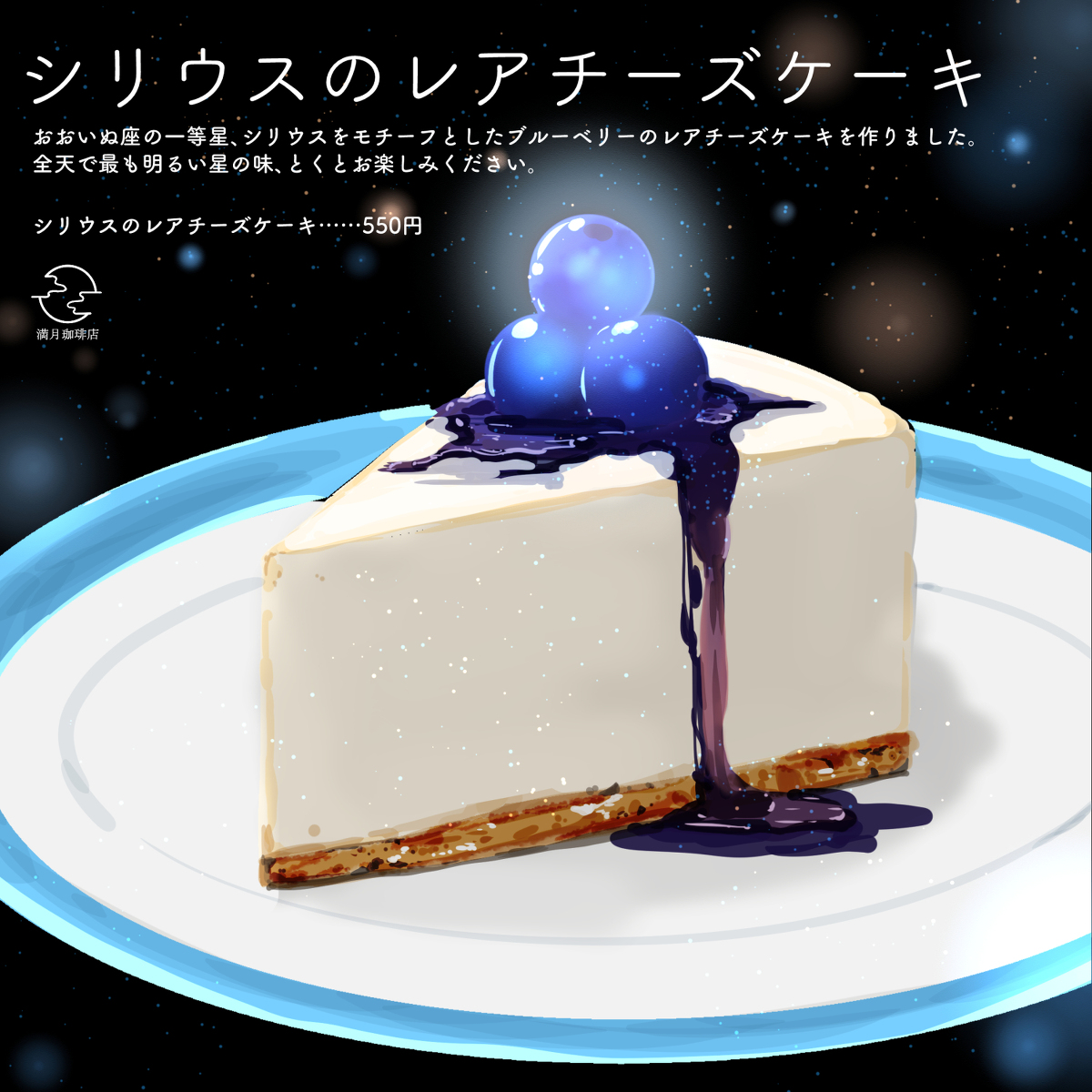 This is a pixiv picture whose title is シリウスのレアチーズケーキ.