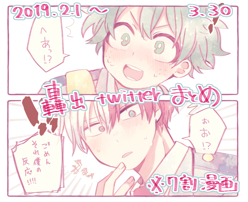 This is a pixiv picture whose title is 轟出Twitter LoG④.
